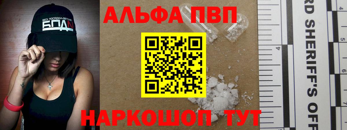 Alpha PVP мука Новороссийск