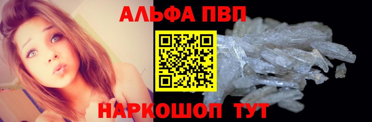 где купить   A-PVP VHQ  Новороссийск  A PVP кристаллы  Вход с VPN  Alpha-PVP Соль 