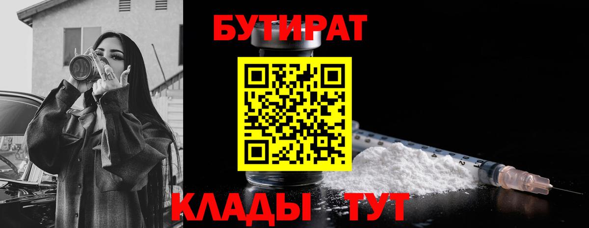 Новороссийск  БУТИРАТ Butirat  Вход с VPN 