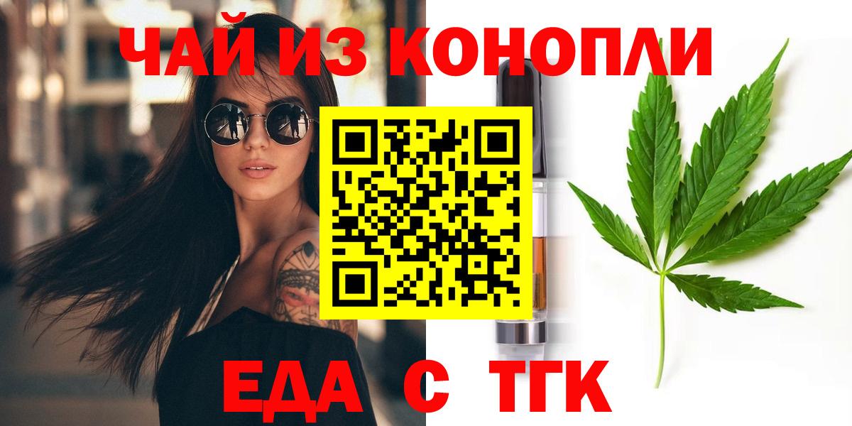 Новороссийск  Cannafood марихуана  Вход с VPN 