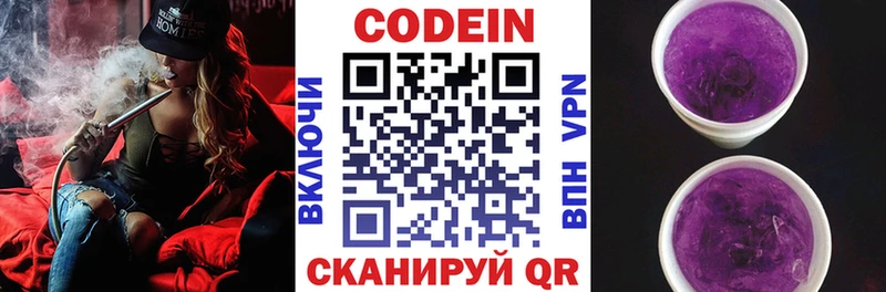 гидра tor  Новороссийск  shop клад  Кодеин Purple Drank 