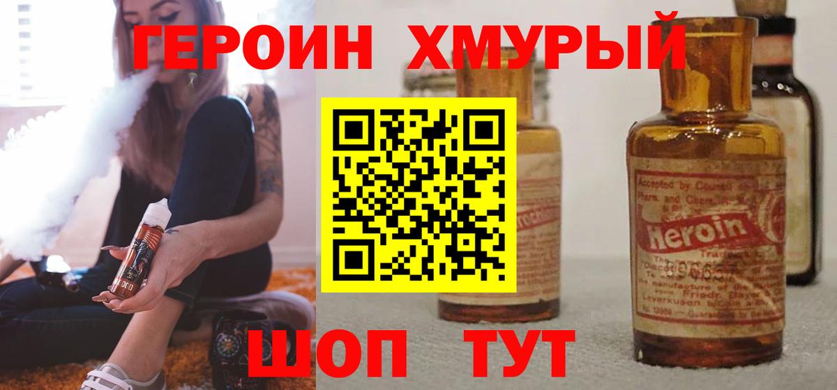 Героин герыч Новороссийск