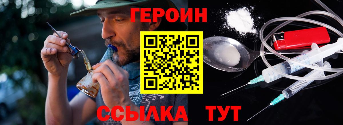 Новороссийск  ГЕРОИН белый  Вход с VPN 