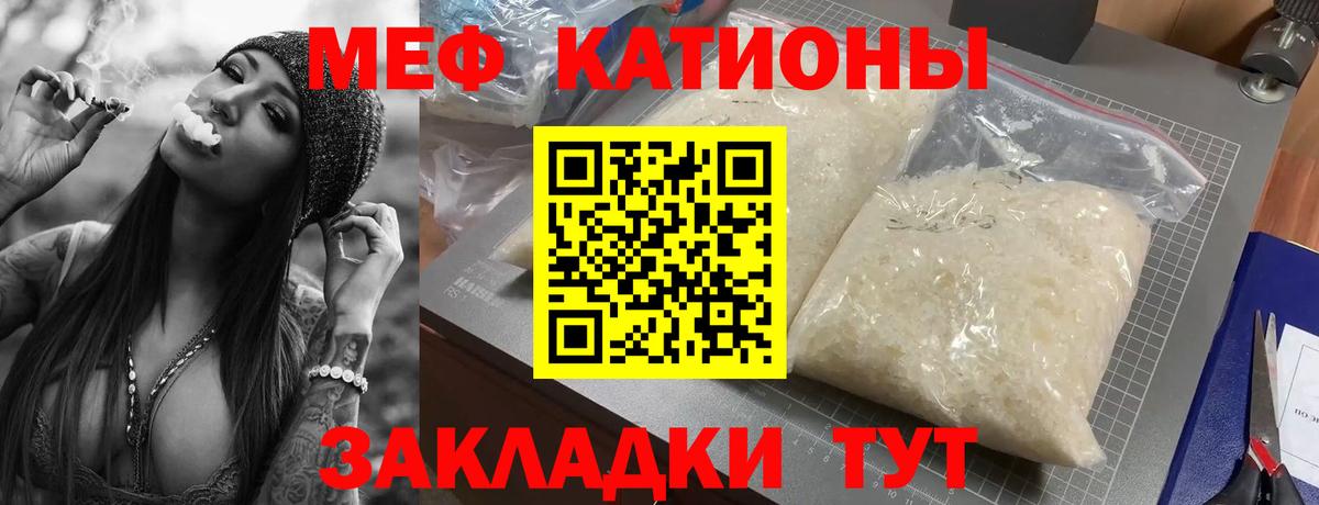 МЕФ кристаллы Новороссийск