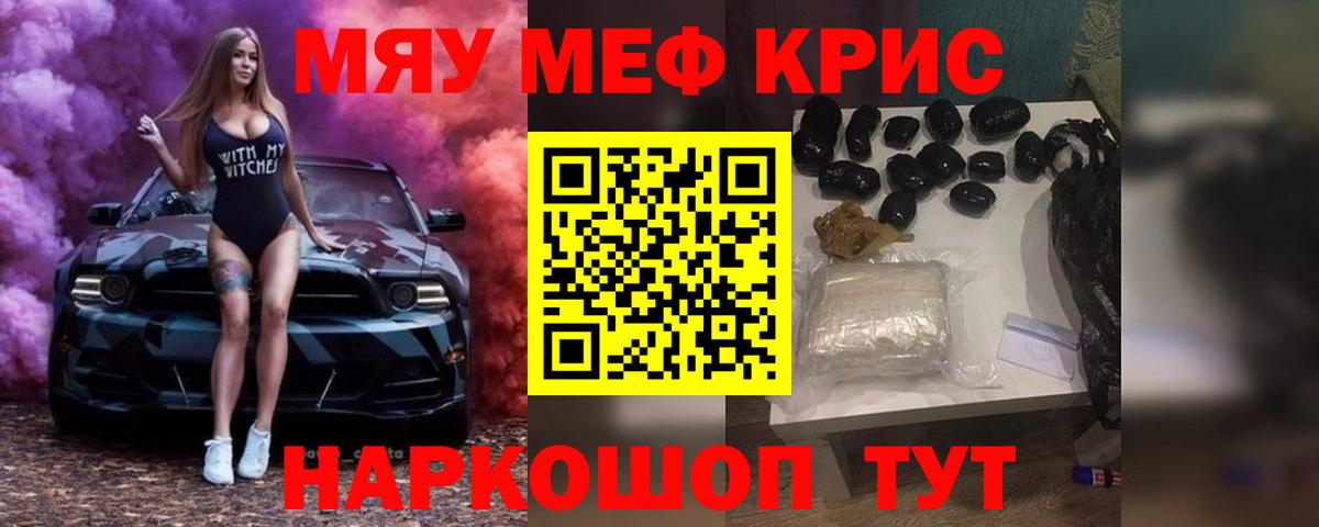МЯУ-МЯУ  МЯУ-МЯУ  МЕФ кристаллы  Новороссийск  Мефедрон VHQ  Вход с VPN 