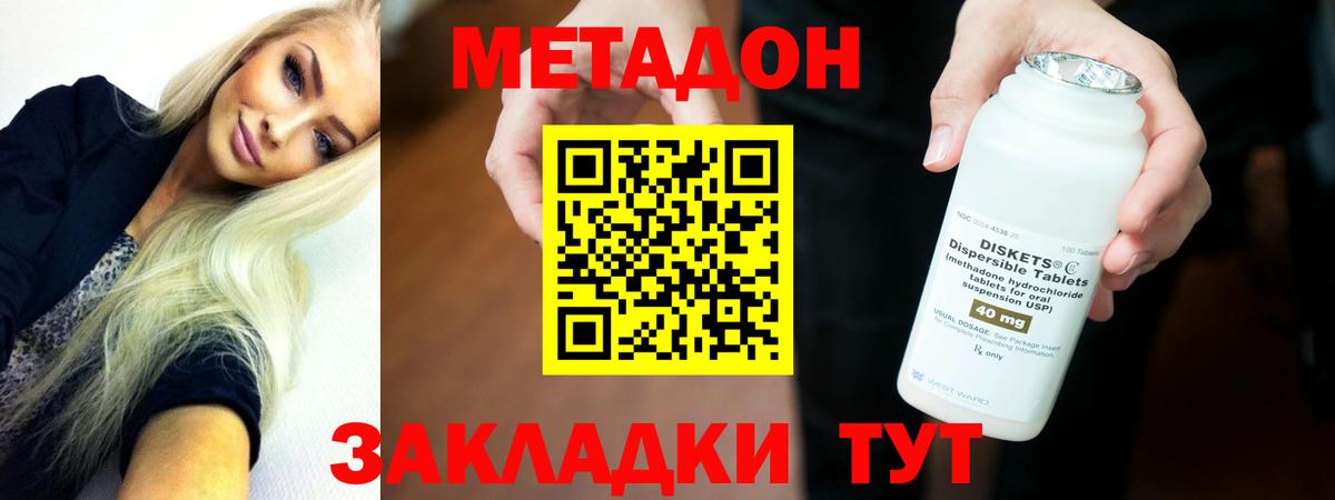 Метадон белоснежный Новороссийск