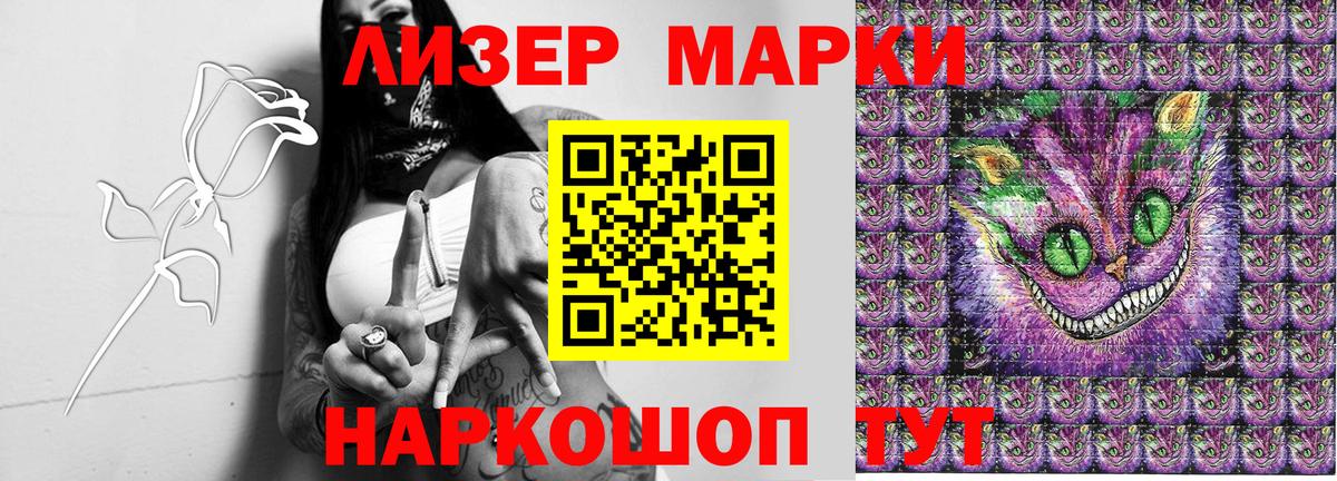 Наркотические марки 1,5мг Новороссийск